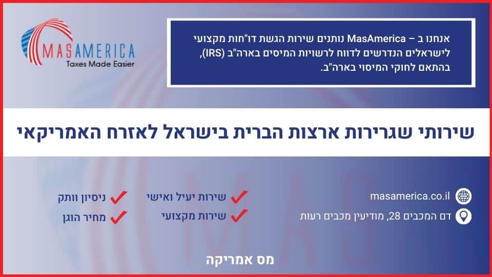 שירותי שגרירות ארצות הברית בישראל לאזרח האמריקאי